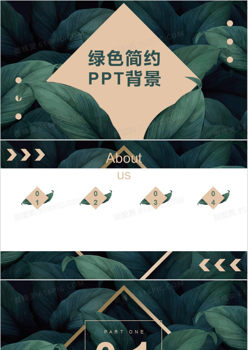 绿色简约PPT背景模板