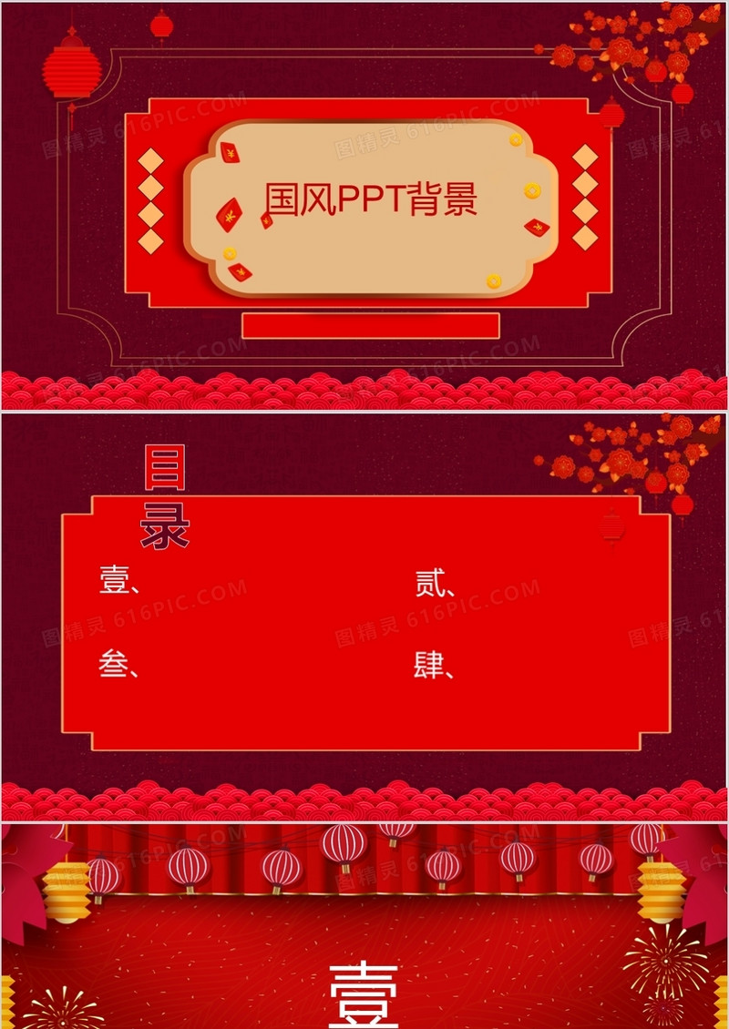 简约红色国风PPT背景模板