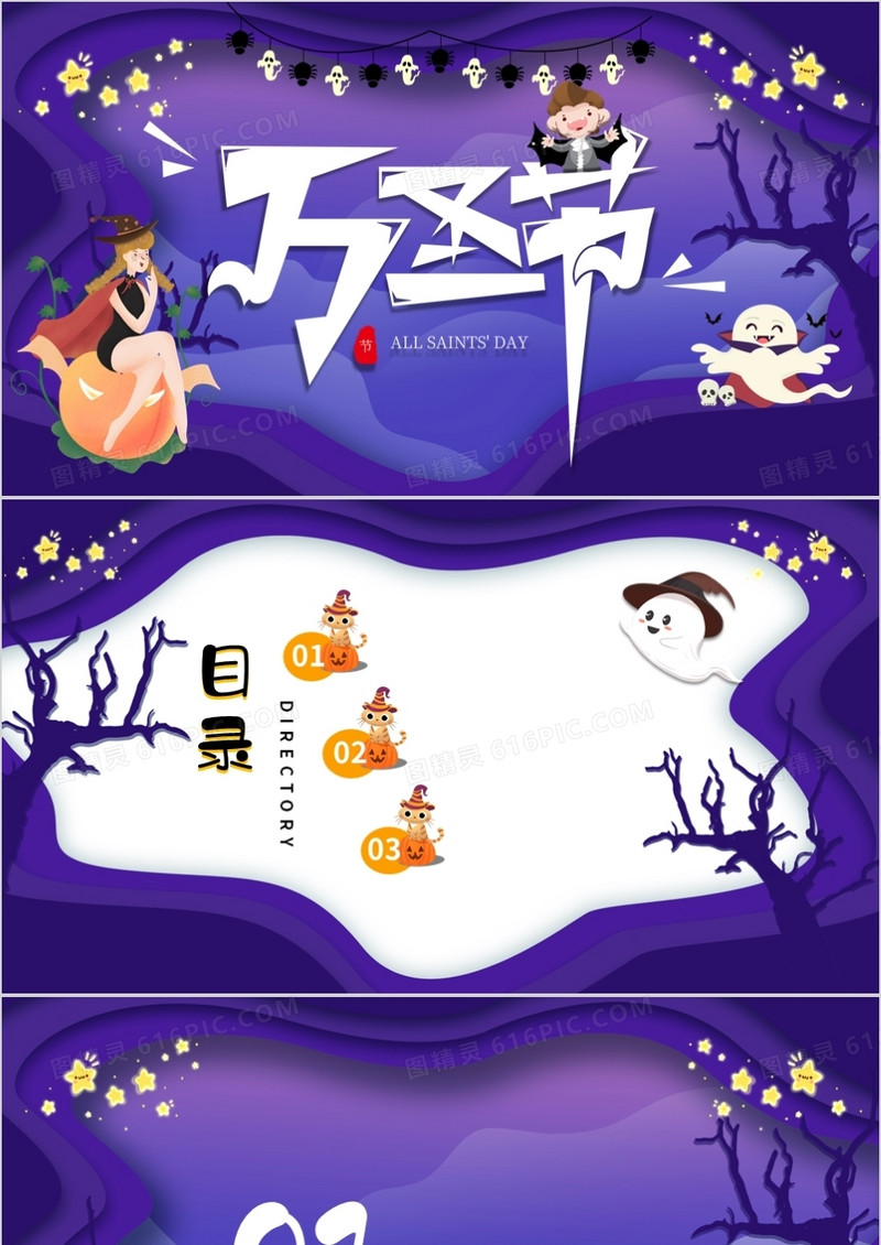 紫色卡通风万圣节PPT背景模板