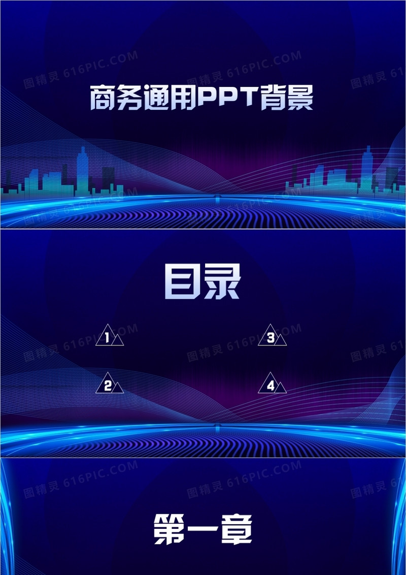 蓝色企业通用PPT背景模板