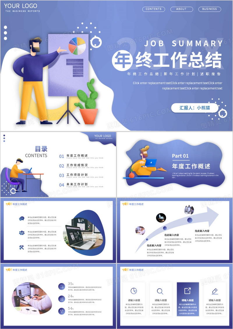 扁平插画渐变年终总结动态PPT模板
