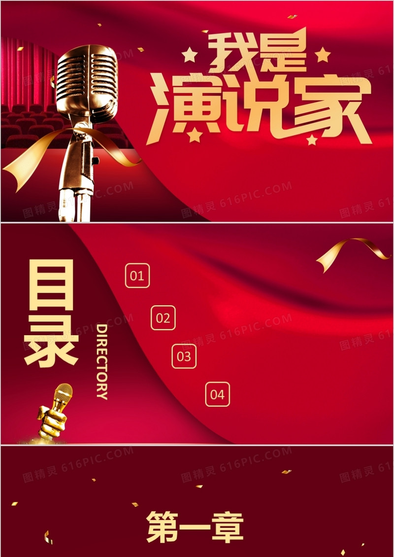 演说辩论PPT背景模板
