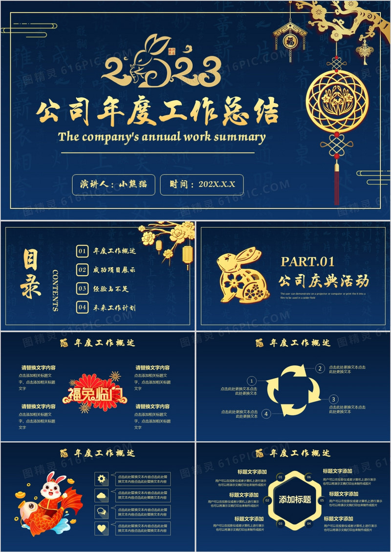 2023年国风蓝色大气公司年度工作总结通用PPT模板