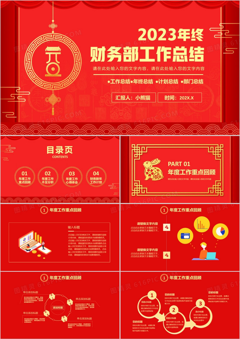 红色中国风年终财务部工作总结通用PPT模板