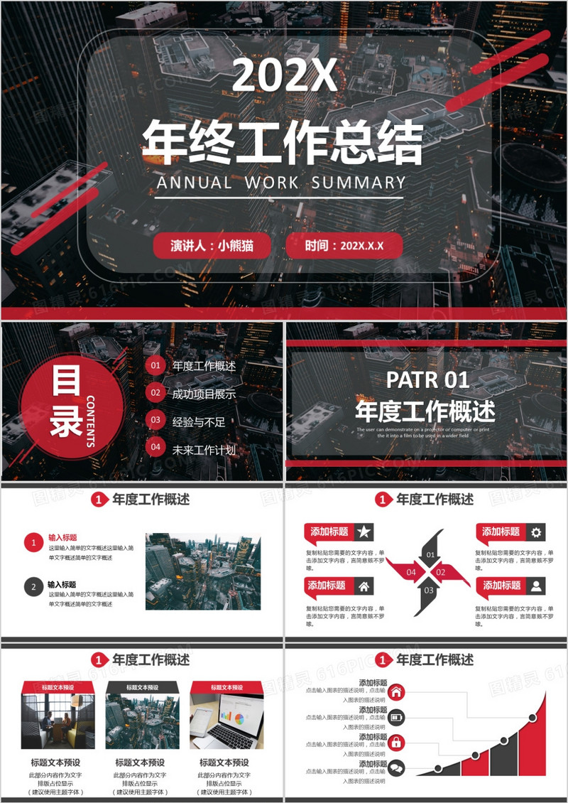 黑色商务风企业年终总结通用PPT模板