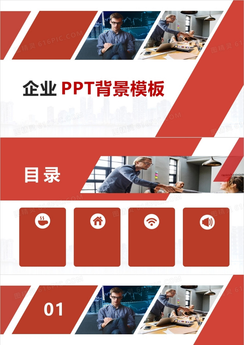 企业通用PPT背景模板