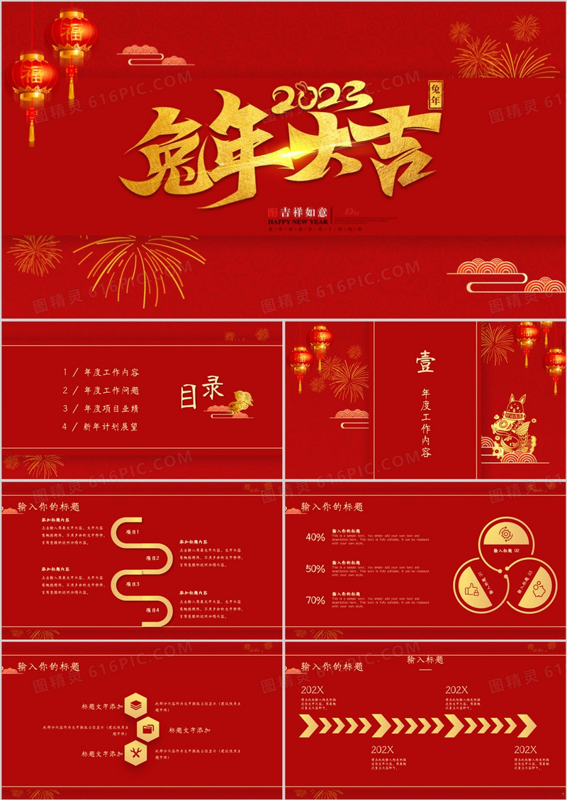 你好2023红色喜庆中国风年终总结汇报PPT模板