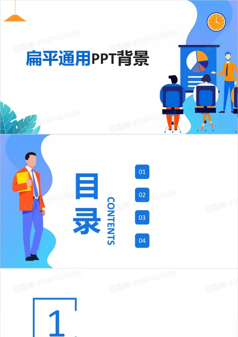 卡通扁平通用PPT背景模板