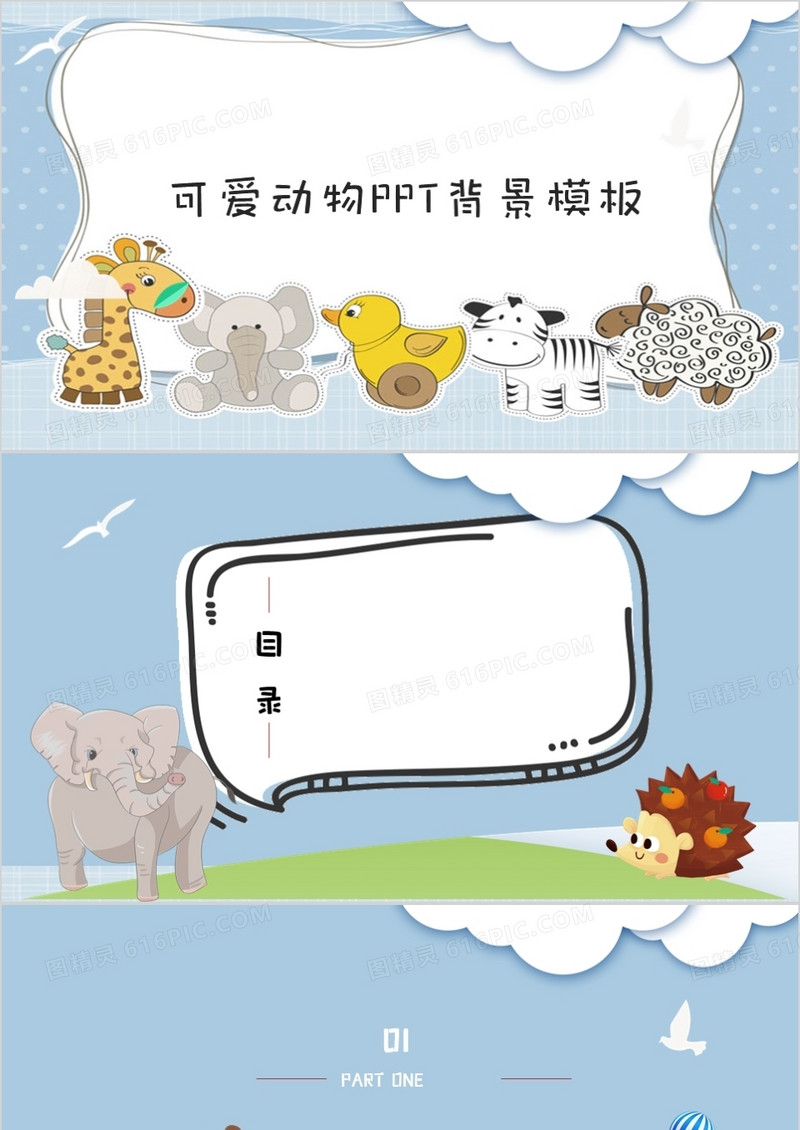 可爱动物PPT背景模板