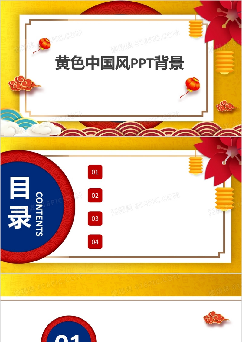 黄色中国风PPT背景模板