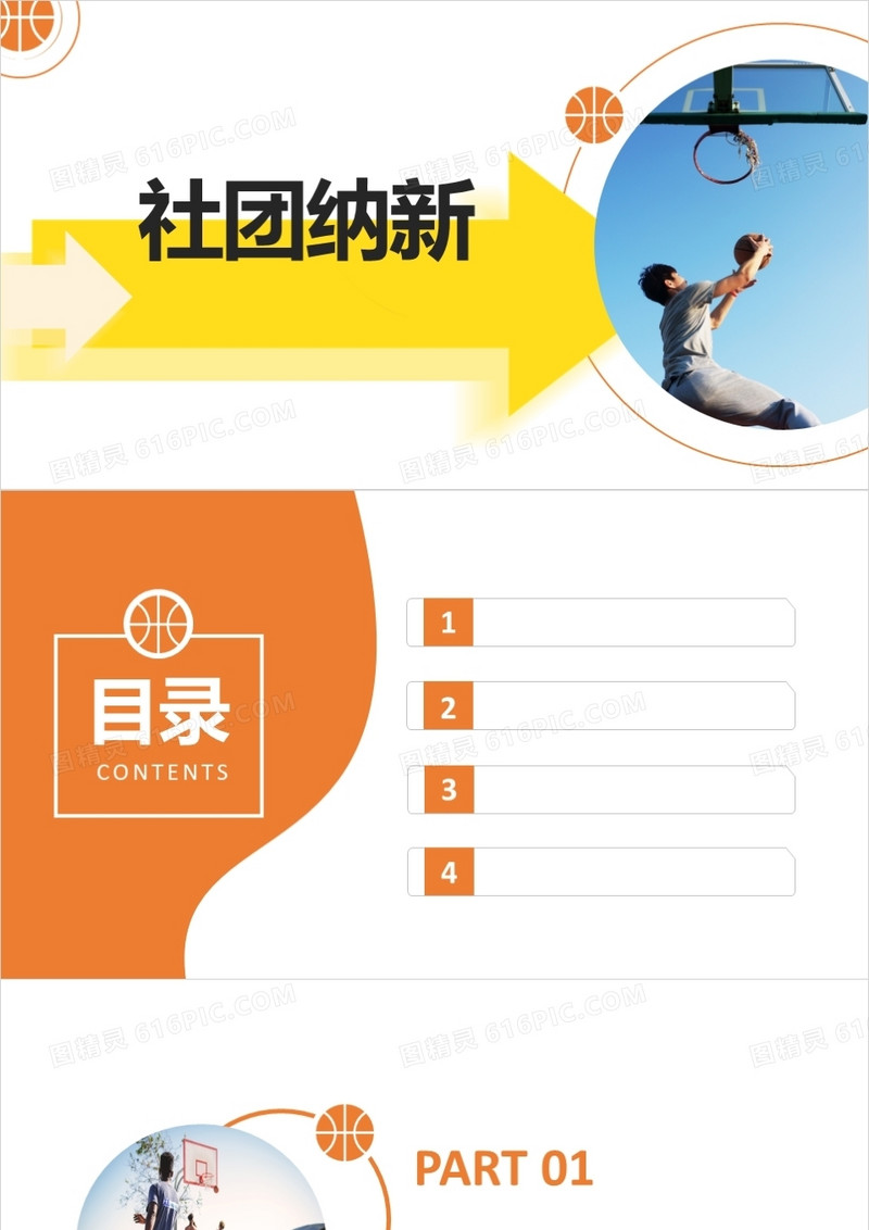 社团纳新通用PPT背景模板