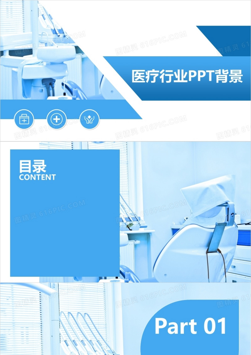 医疗行业通用PPT背景模板