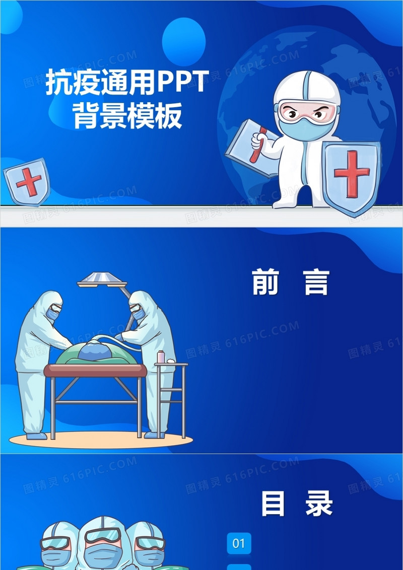 卡通抗疫通用PPT背景模板