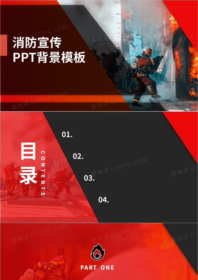 消防宣传通用PPT背景模板