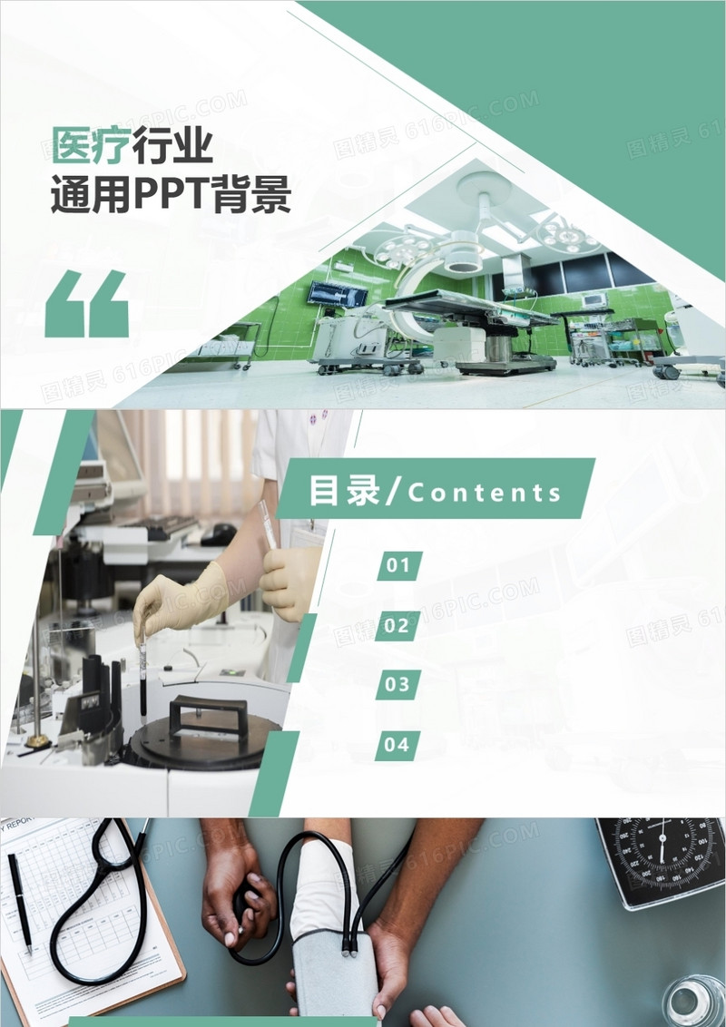 医疗行业通用PPT背景模板