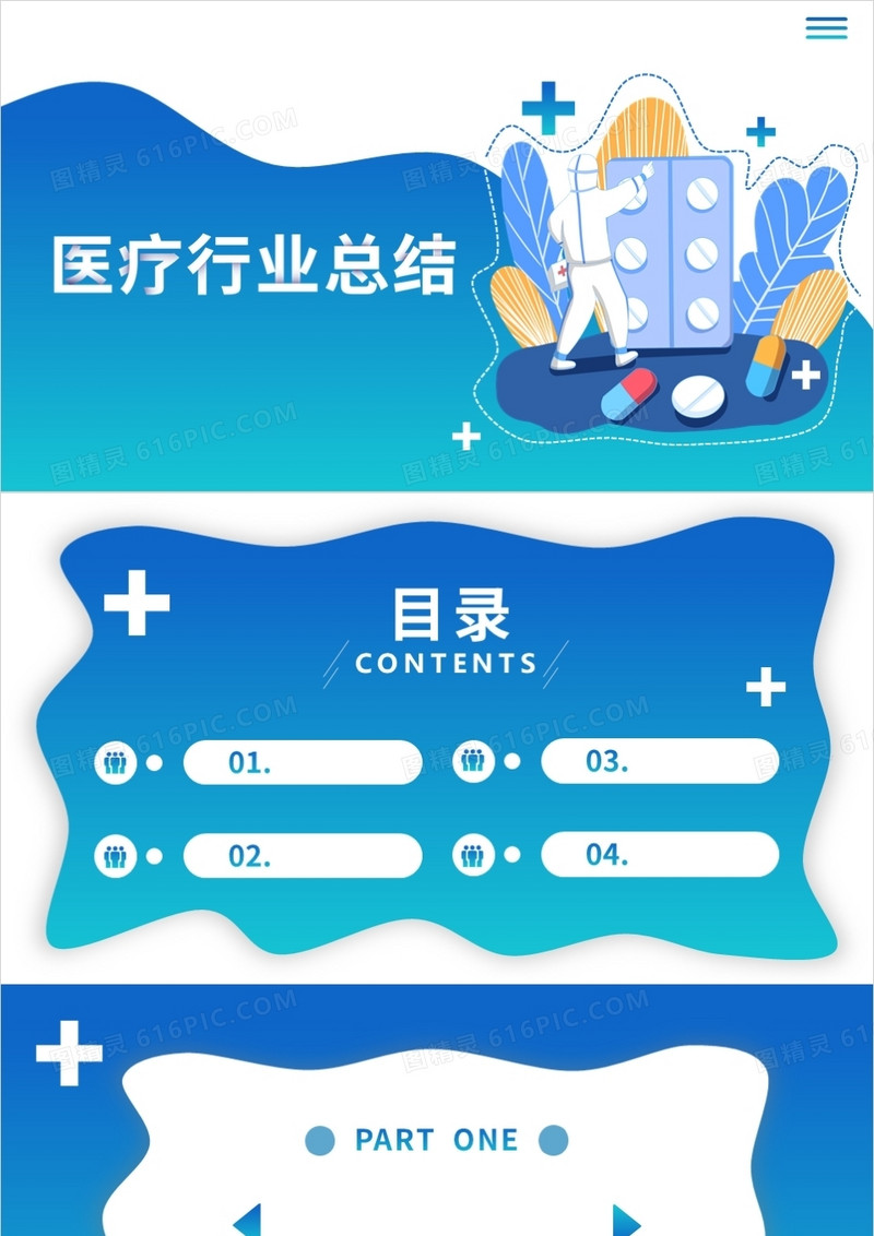 蓝色渐变医疗行业通用PPT背景模板