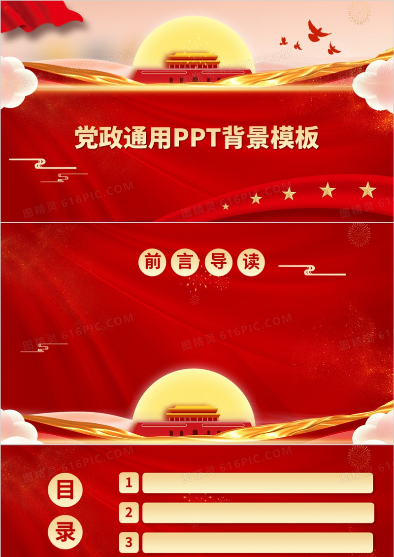 党政通用PPT背景模板
