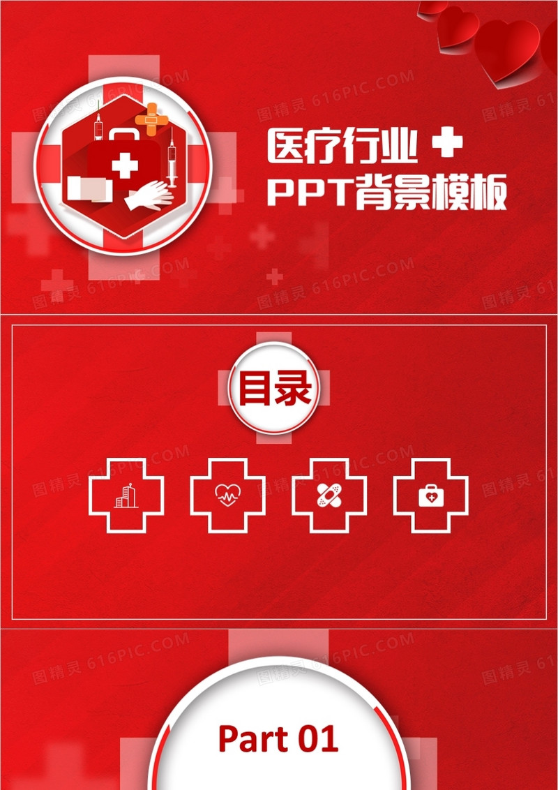 医行业通用PPT背景模板