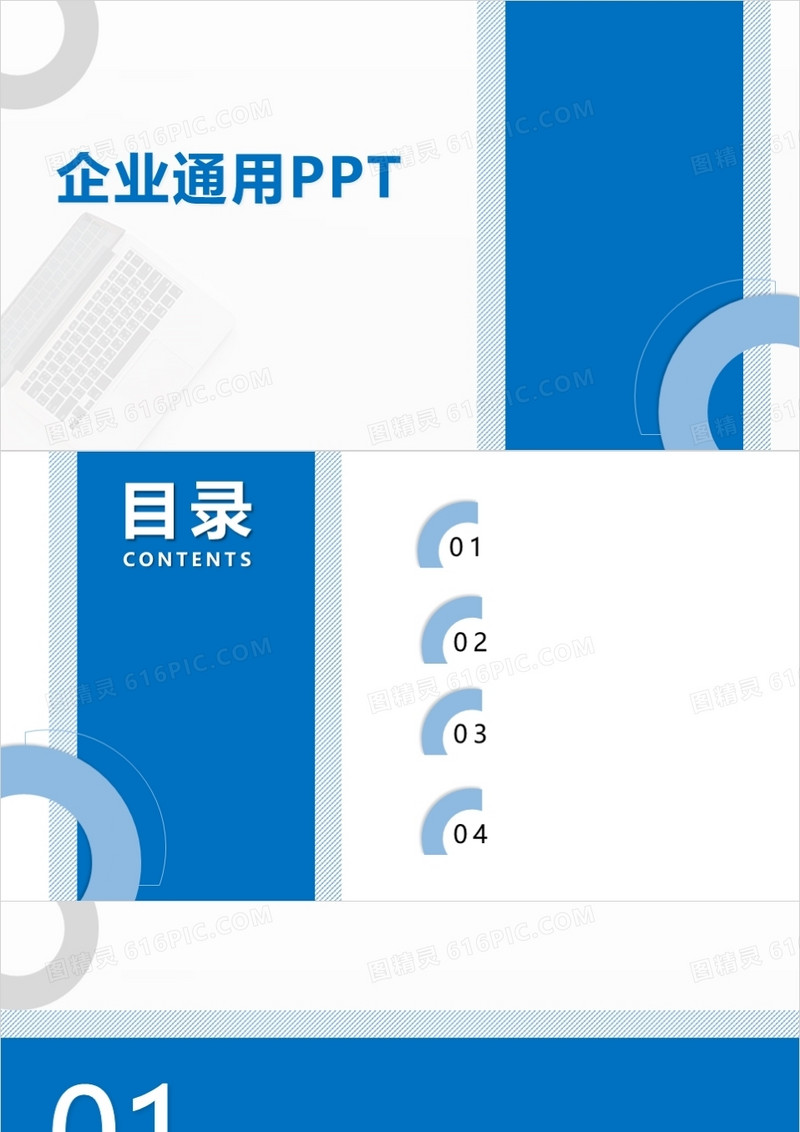 商务工作总结通用PPT背景模板