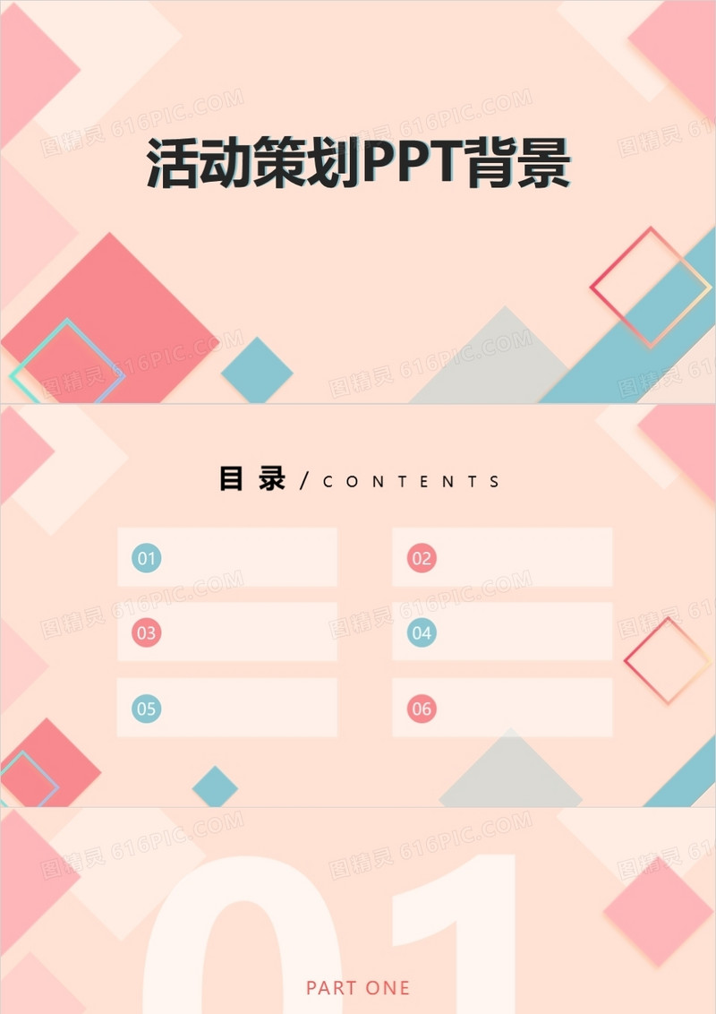 小清新活动策划通用PPT背景模板