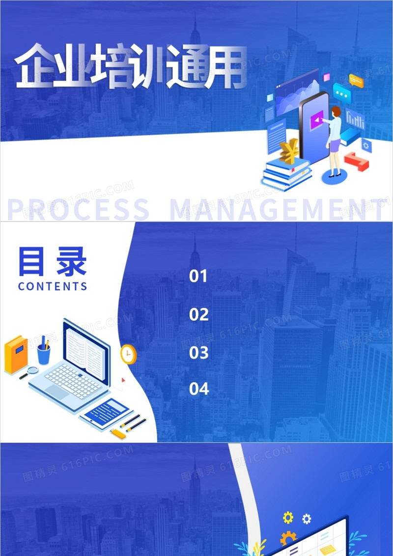 扁平化企业培训PPT背景模板