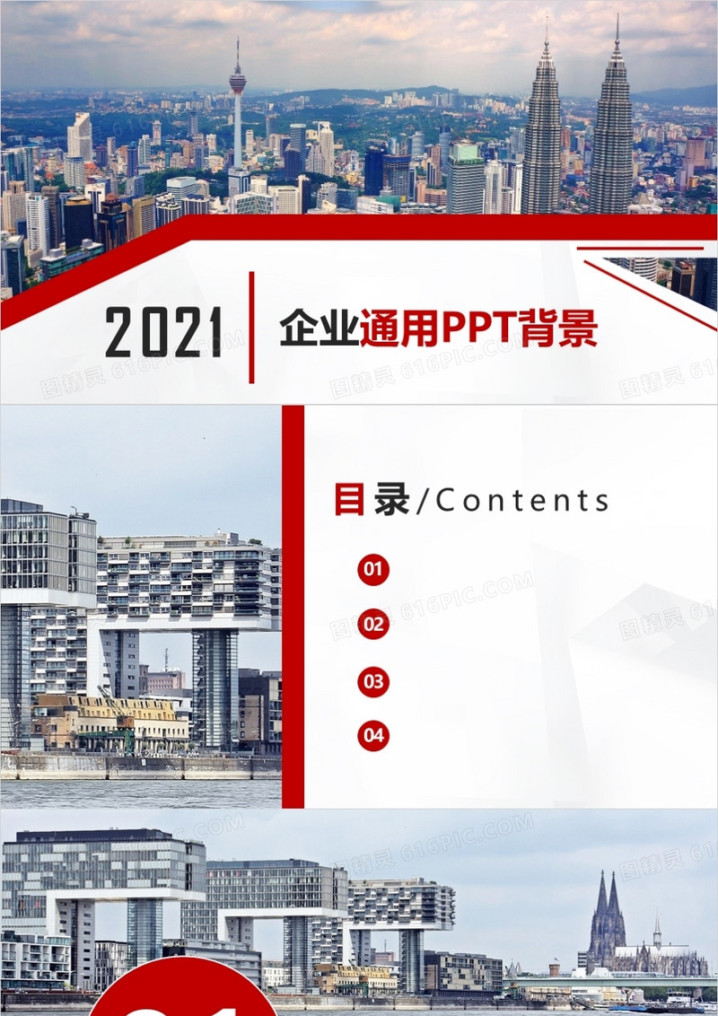 企业通用PPT背景模板