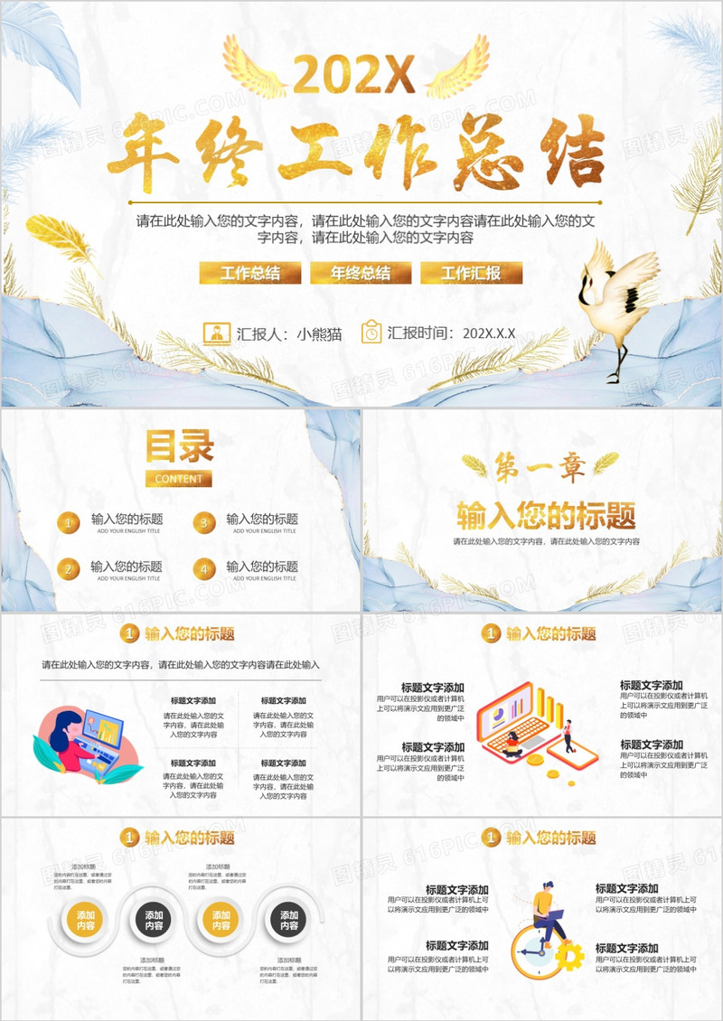金色简约企业年终工作总结通用PPT模板