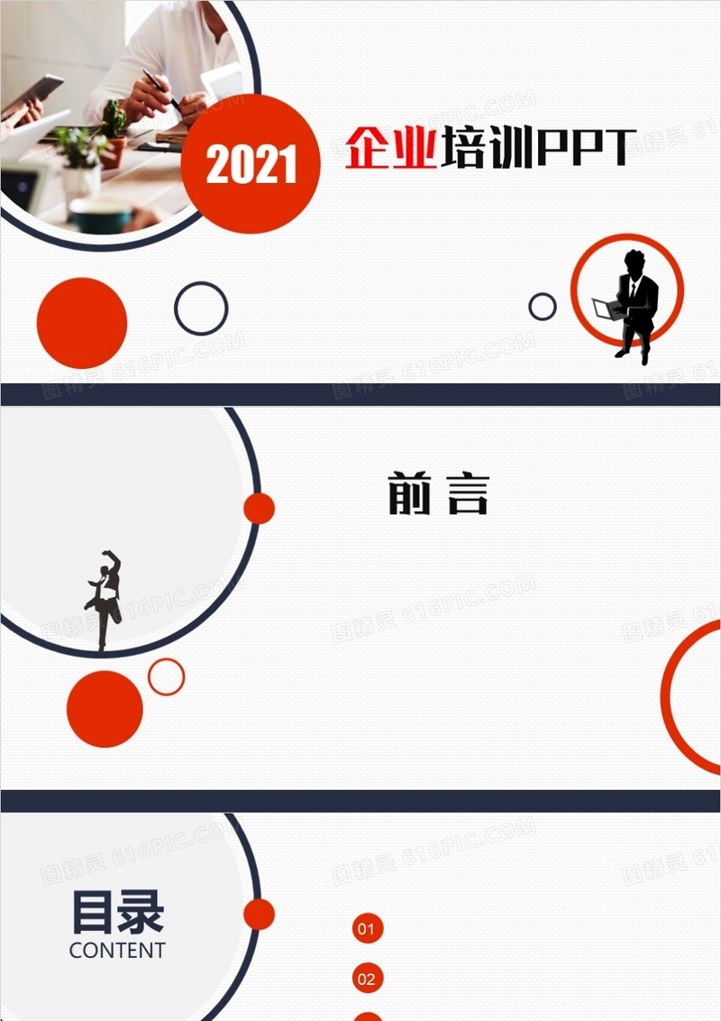 简约企业通用PPT背景模板