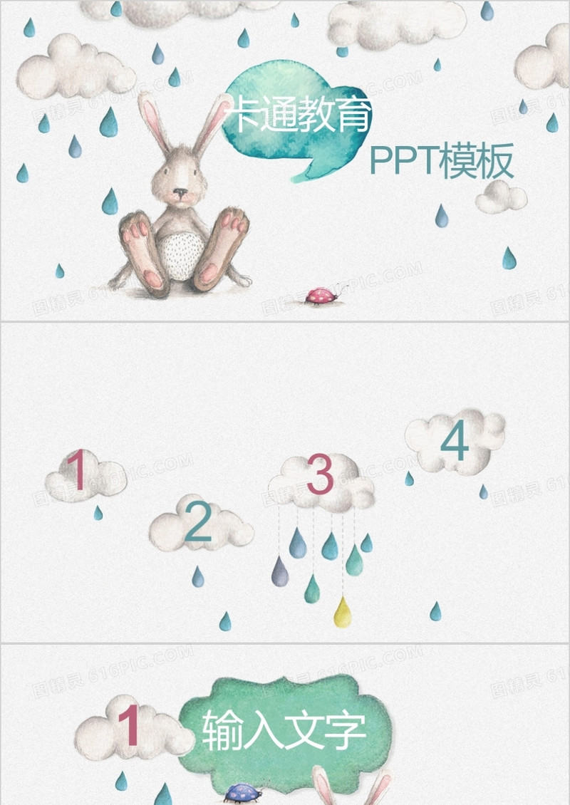 卡通兔子主题PPT背景模板