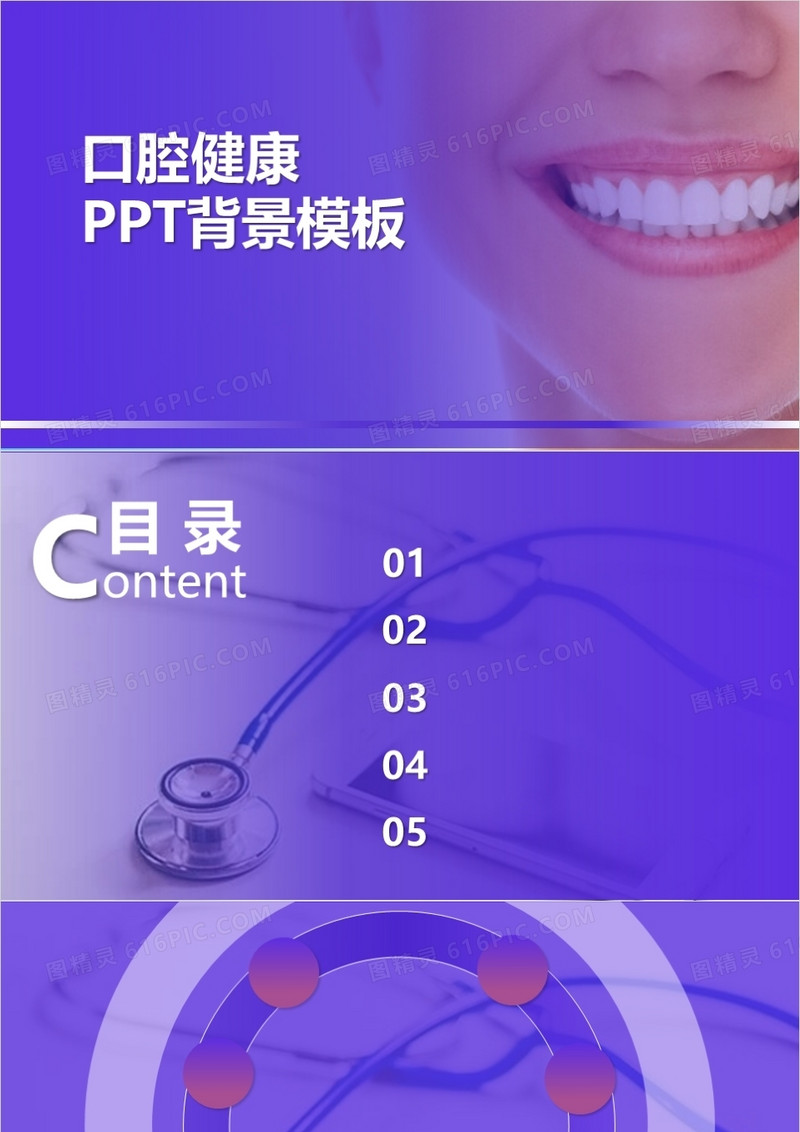 口腔健康PPT背景模板
