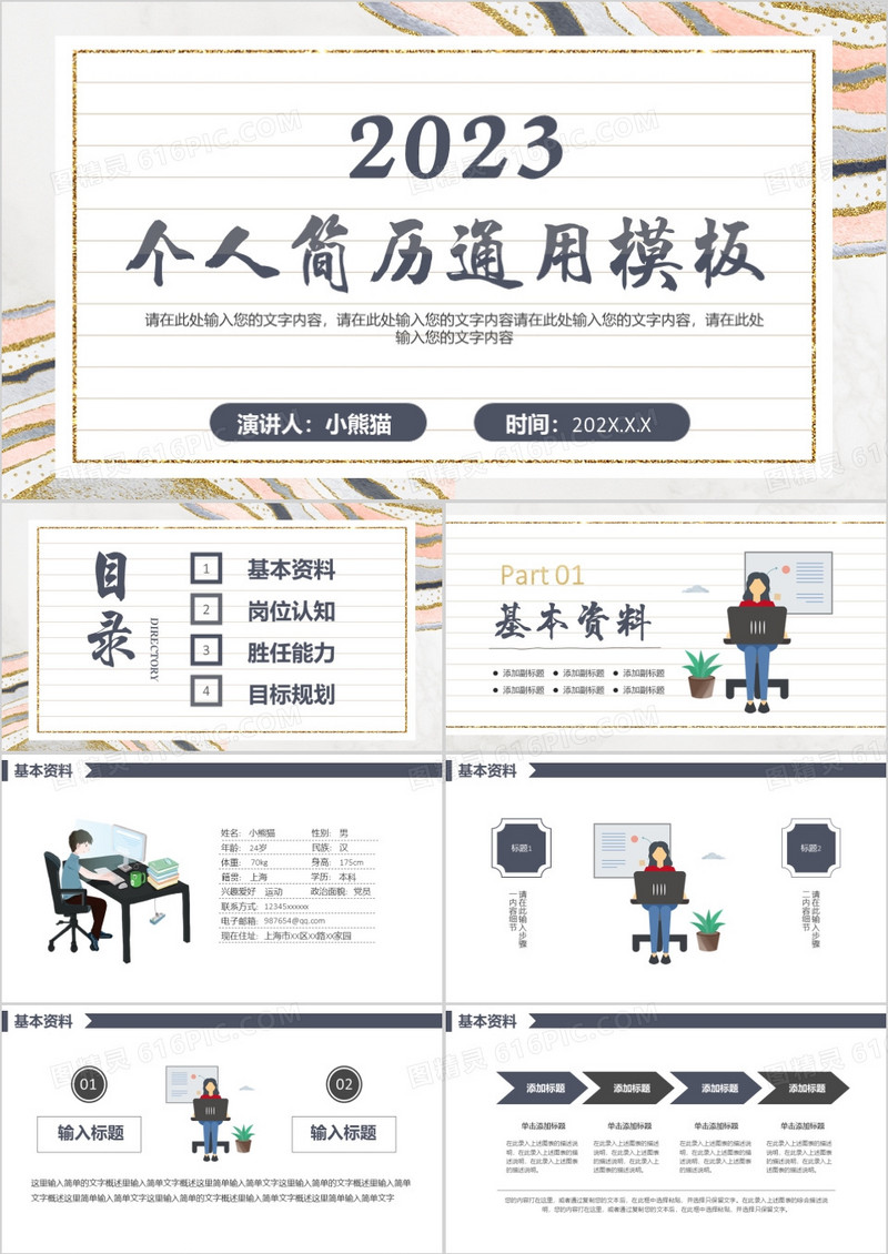 2023简约企业个人简介自我介绍通用PPT模板