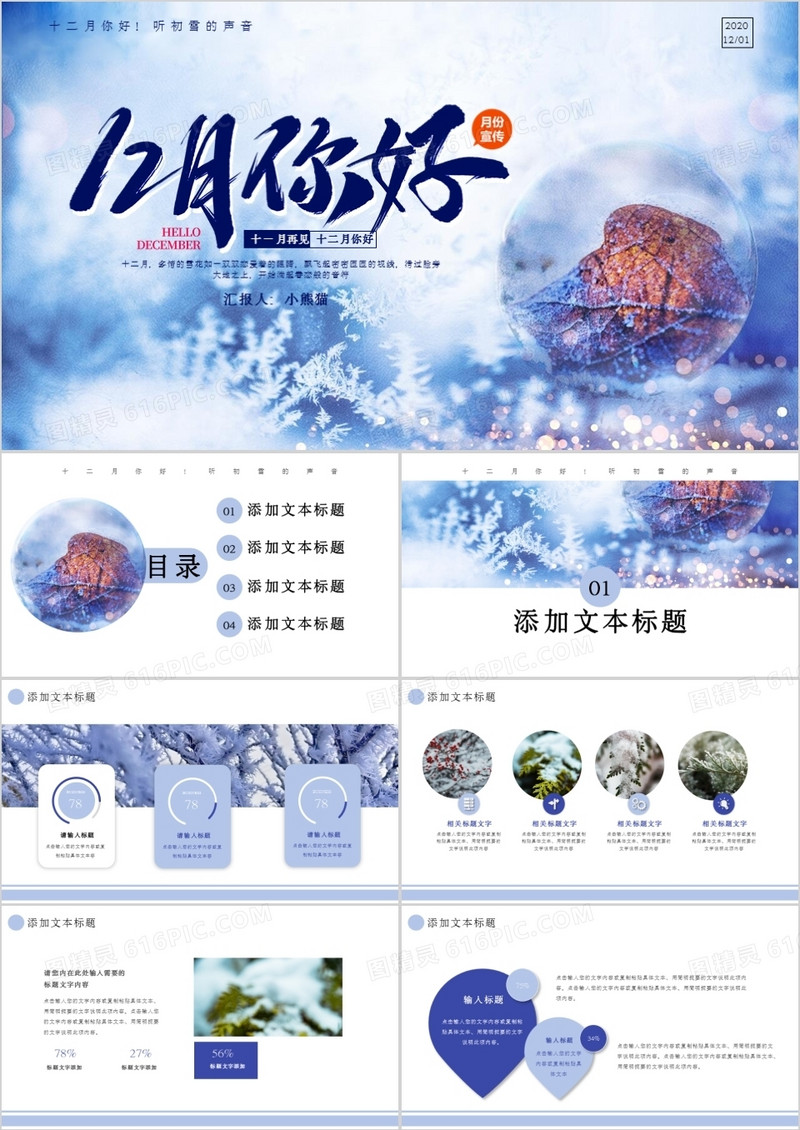 创意简约小清新十二月你好通用PPT模板