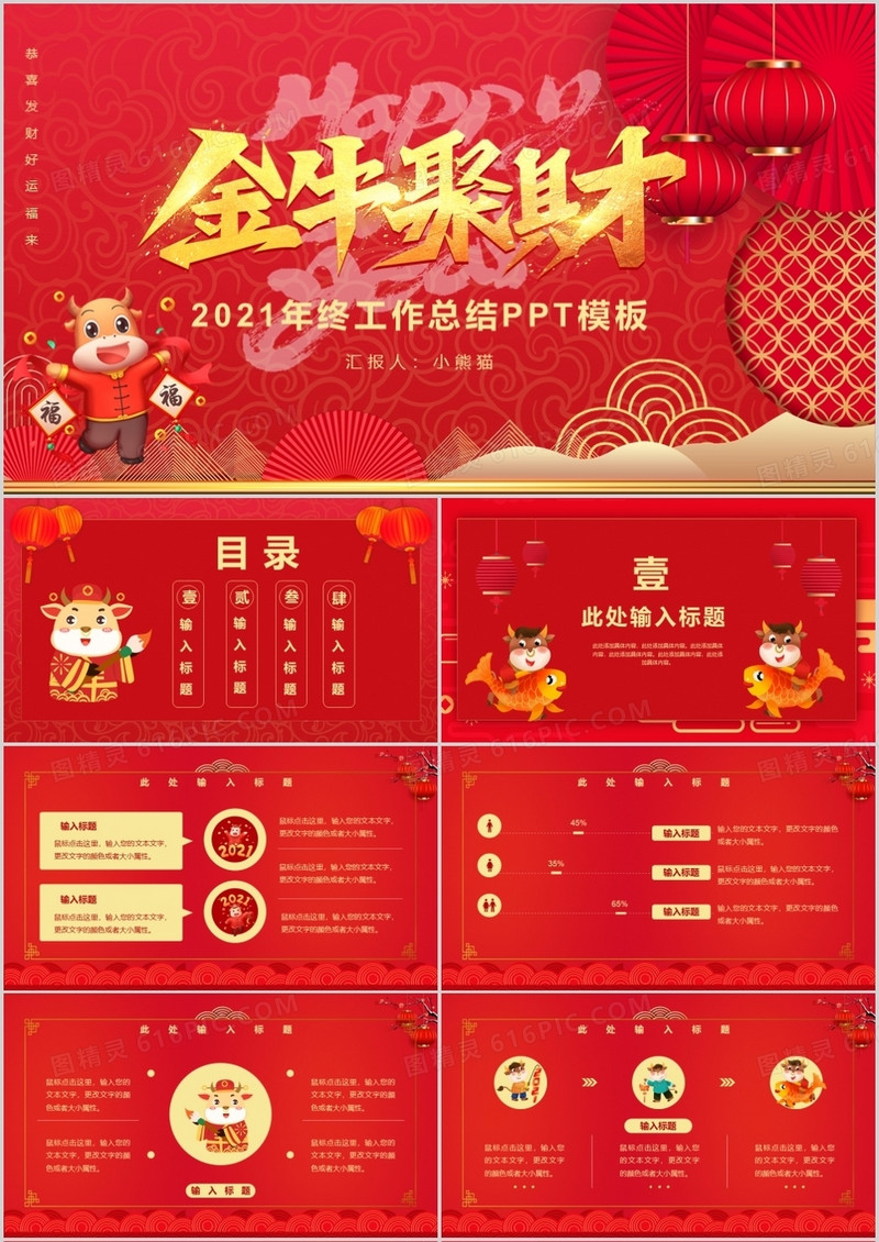 2021红色中国风新年计划斗气冲天PPT模板