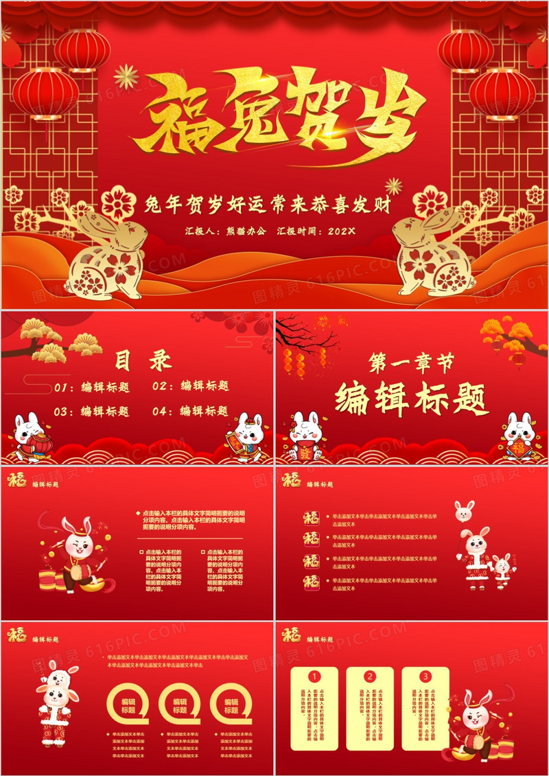 红色中国风福兔贺岁新年快乐PPT模板