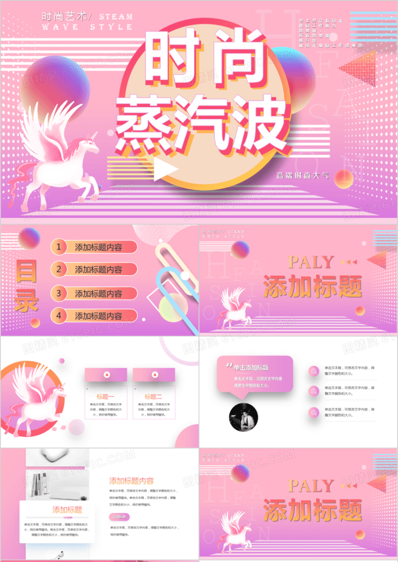创意时尚渐变蒸汽波商务工作总结通用PPT模板