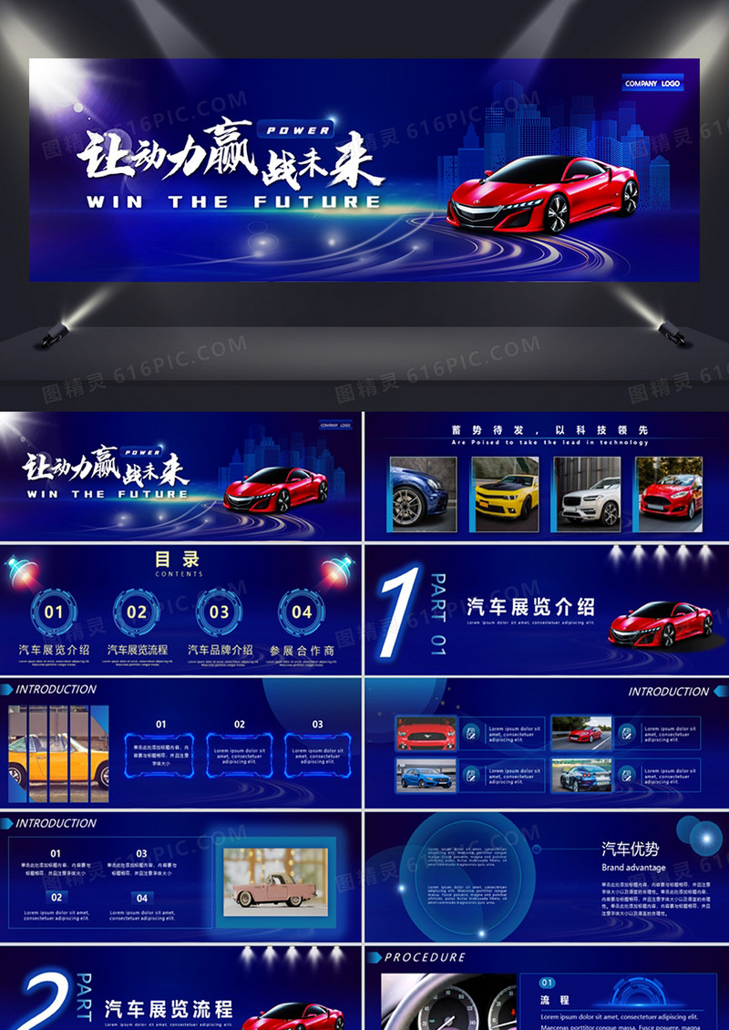 蓝色商务风汽车展览活动营销策划PPT模板
