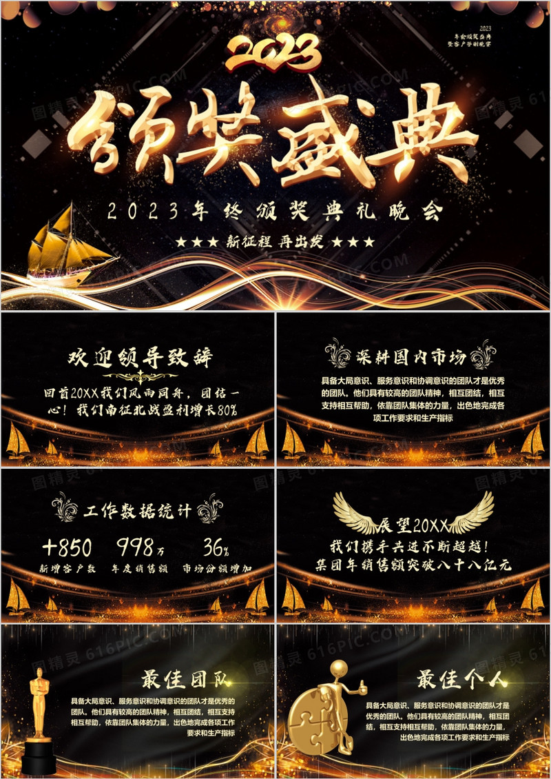 2023黑金企业年终颁奖盛典晚会通用PPT模板