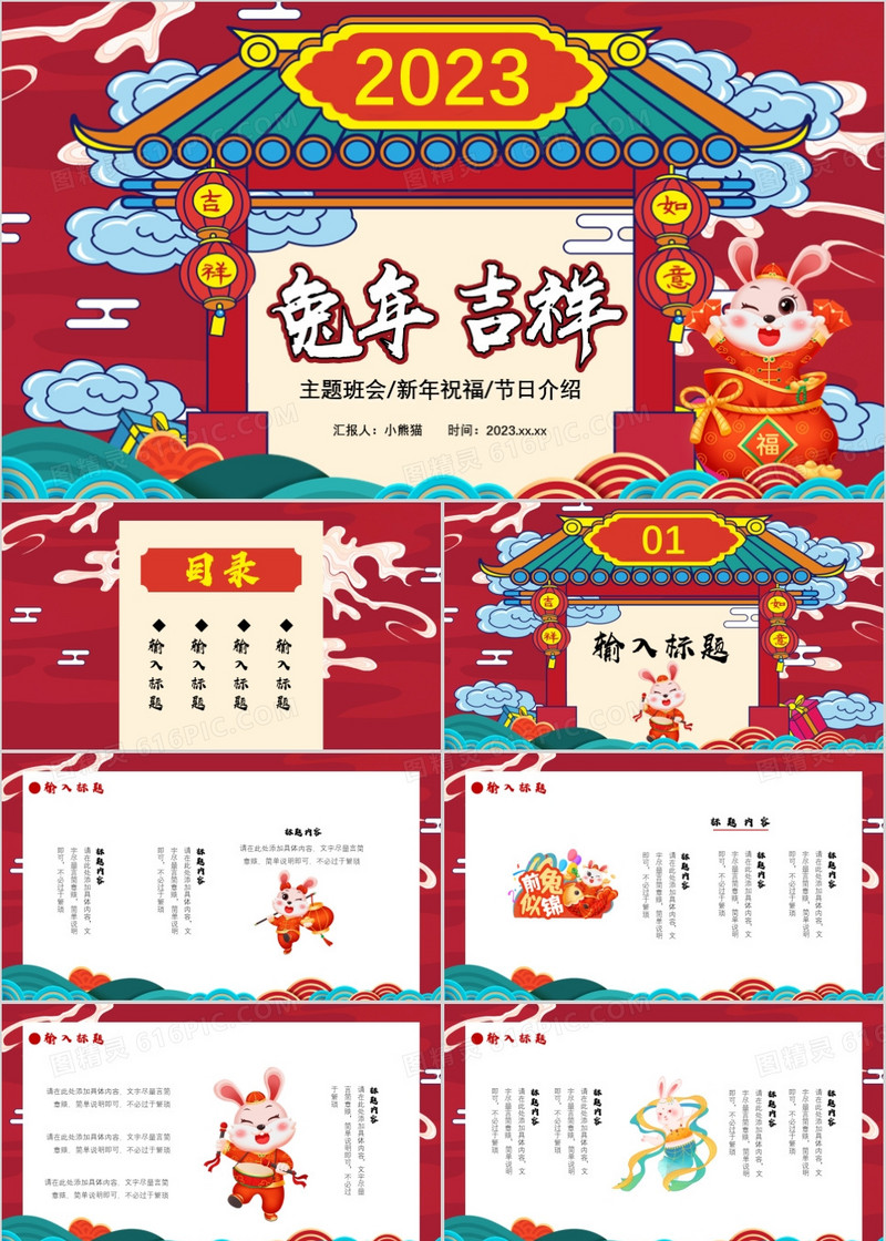 2023国潮兔年吉祥主题班会新年祝福节日介绍通用PPT模板