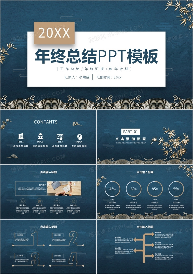 高端中国风年终总结工作汇报PPT模板