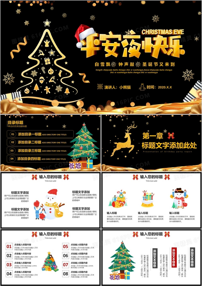 2021圣诞节圣诞活动策划通用PPT模板