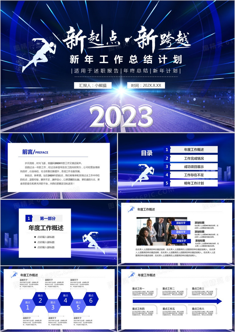 蓝色商务简约2023年终工作总结新年工作计划PPT