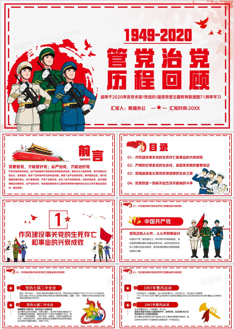 简约党政风管党治党过程回顾PPT模板
