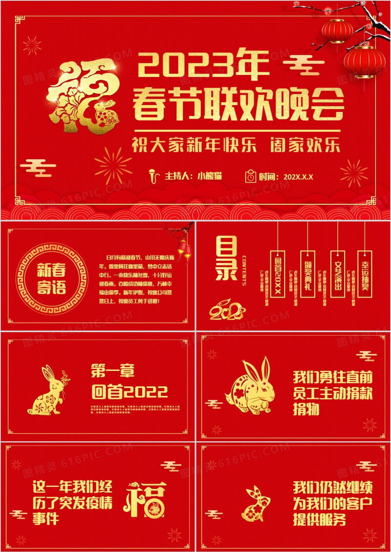 红色国风喜庆2023年春节联欢晚会活动策划PPT模板