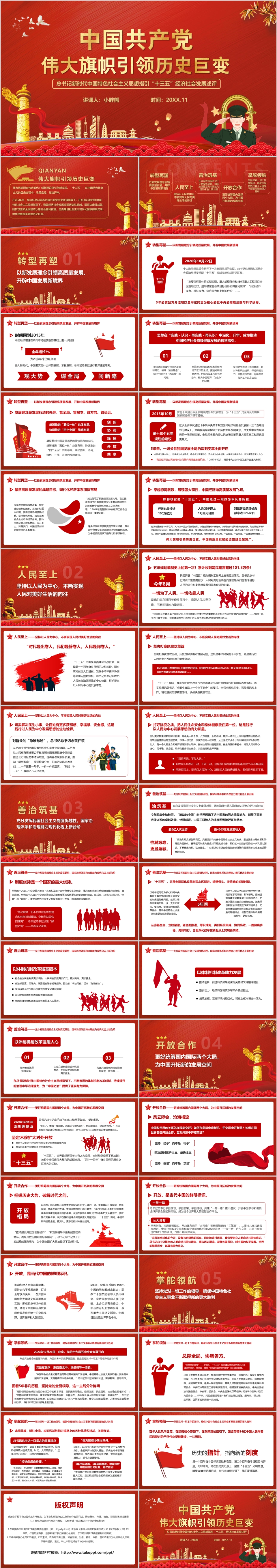 中国共产党伟大旗帜引领历史巨变十三五党课党政PPT模版