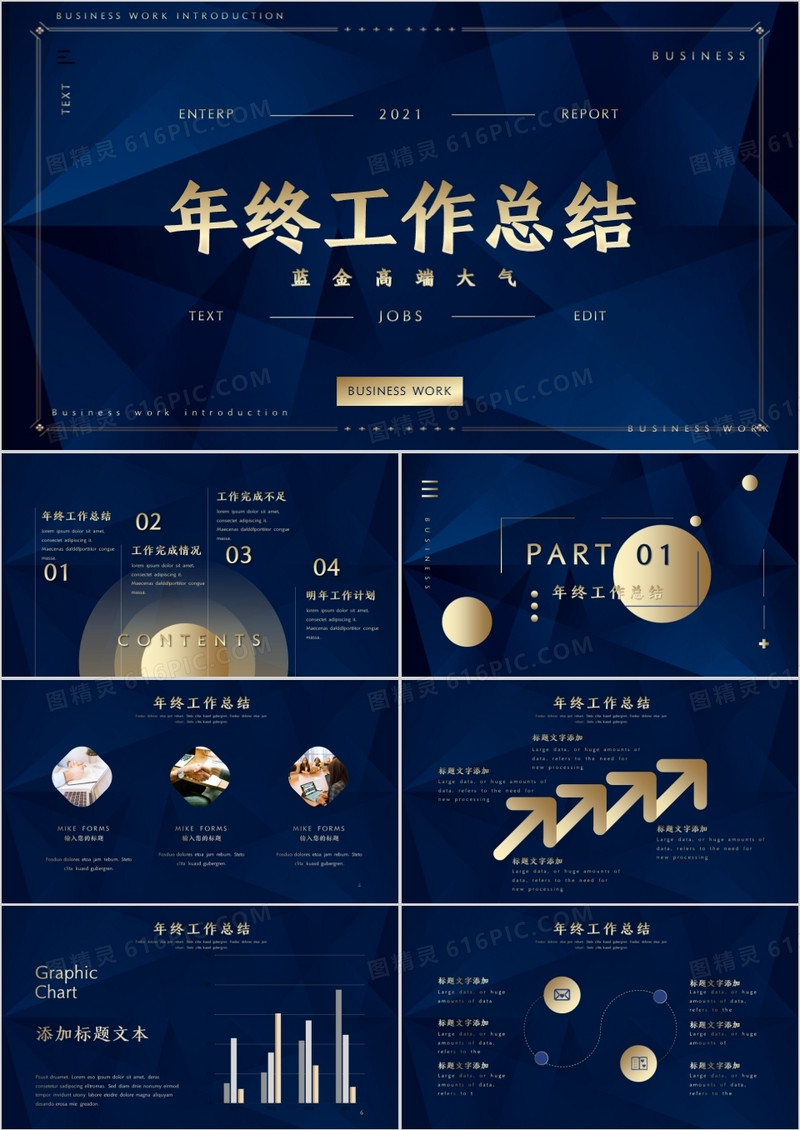 蓝金高端大气年终工作总结PPT模板