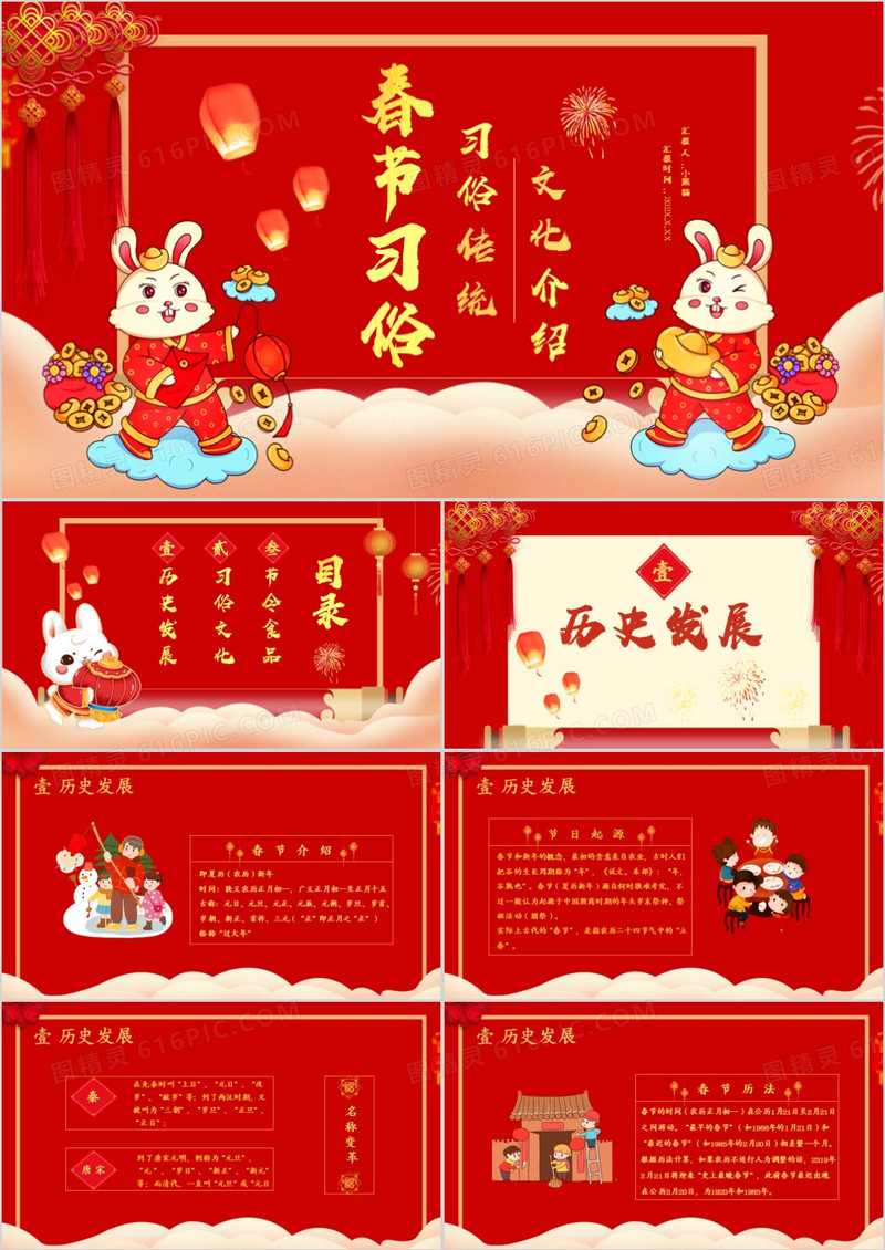 红色中国风兔年春节习俗文化介绍节日通用PPT模板