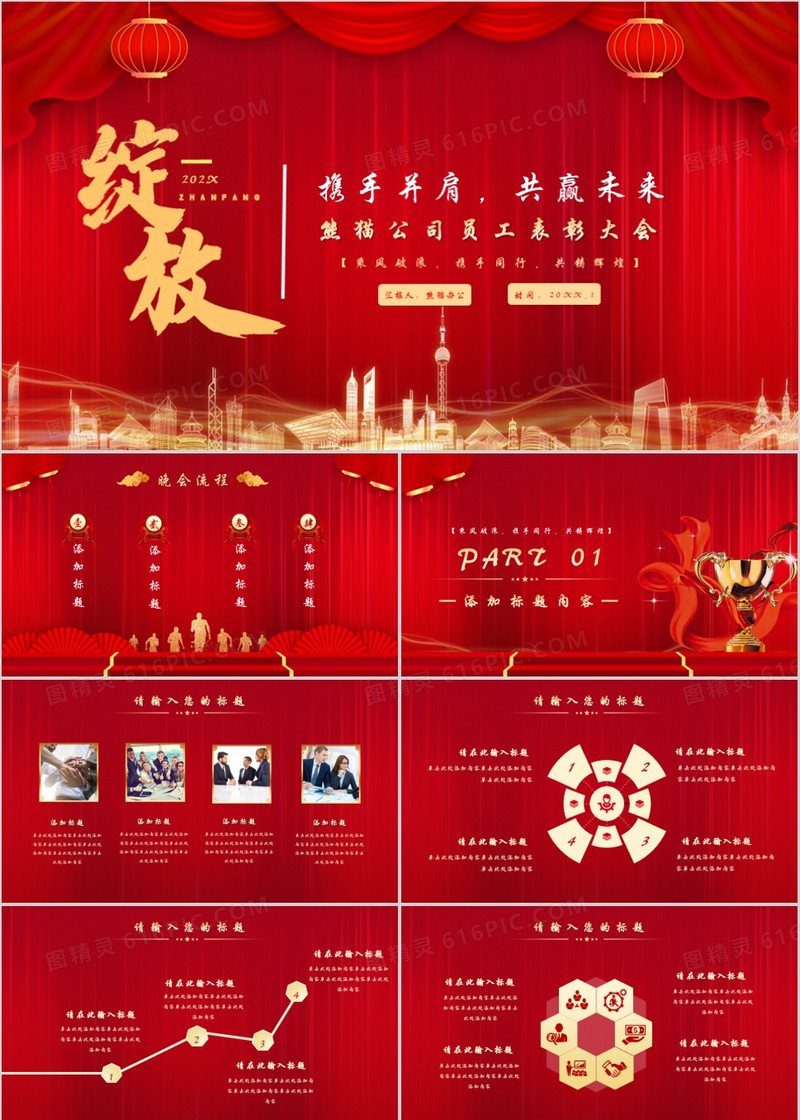 红色大气绽放青春共赢未来公司年度总结表彰大会PPT模板