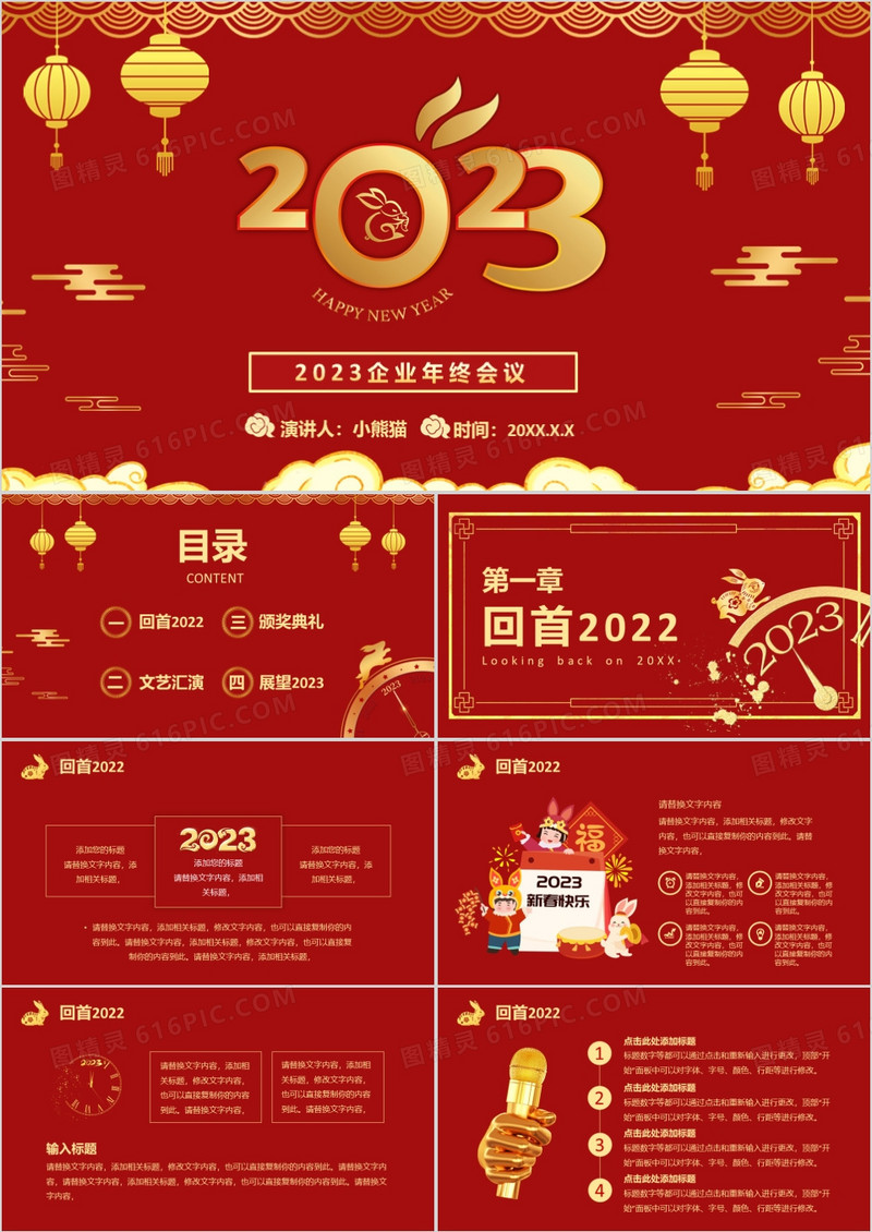 红色企业公司年终会议展望2023年终回顾PPT模板