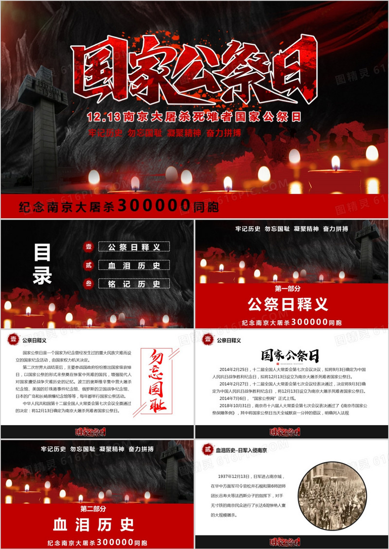 2020党政风纪念南京大屠杀死难同胞国际公祭日通用PPT模板