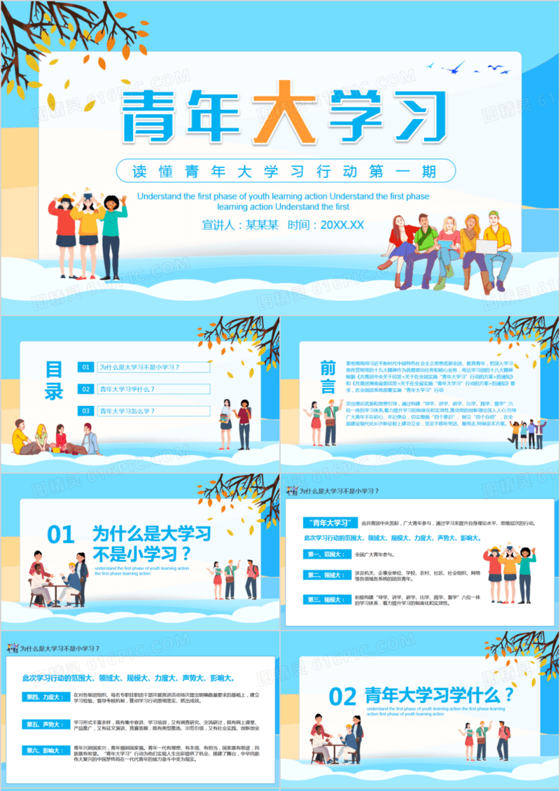 读懂青年大学习行动第一期动态PPT模板